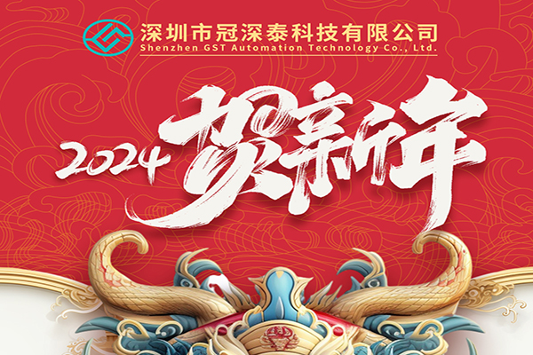 2024年新年快乐：拥抱新的一年，共创美好未来！