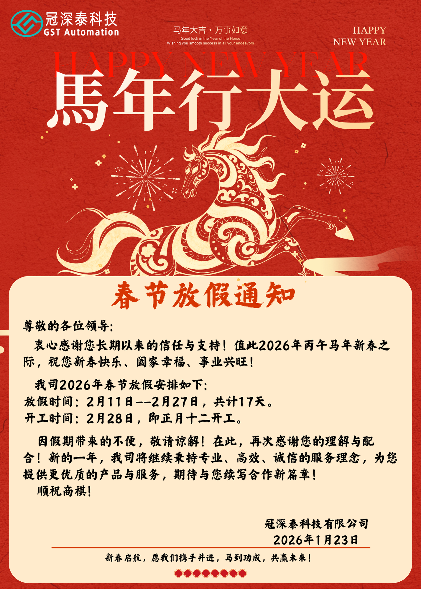 yp街机自动化设备厂家：春节放假通知